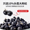 正宗宁夏头茬黑枸杞250g 成熟度高 颗颗轻盈饱满 商品缩略图1
