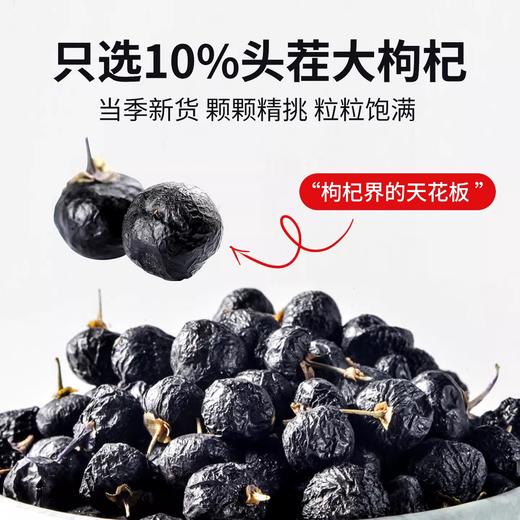 正宗宁夏头茬黑枸杞250g 成熟度高 颗颗轻盈饱满 商品图1
