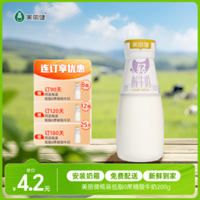 【每日鲜配】美丽健牌瓶装低脂0蔗糖酸牛奶200g（低温酸奶，月套餐，每日配送）