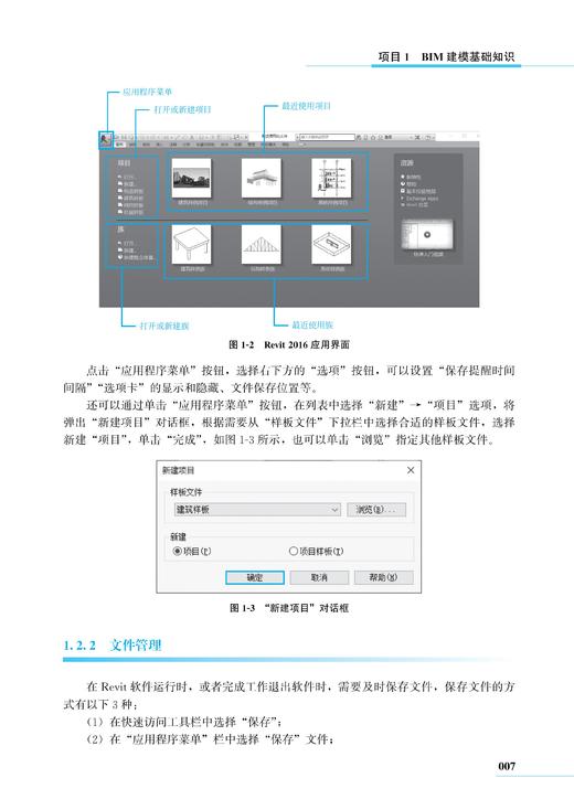 建筑信息模型技术员 商品图3