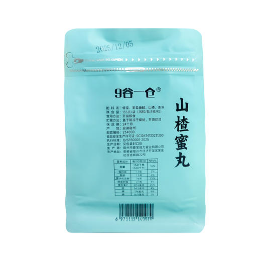 100%新果打浆山楂蜜丸135克*2袋 商品图4