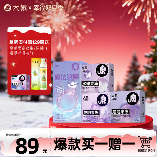 【双旦狂欢·钜惠来袭】【买一赠一】果冻全家福组合 一次尽享果冻快感 到手27只果冻情趣安全套（记得加购2件一起结算） 商品图0
