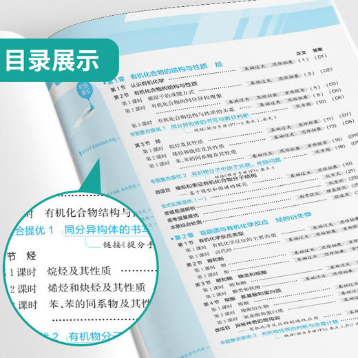 【 鲁科版】2026年春 实验班提优训练 高中化学选择性必修(3)·有机化学基础 商品图3