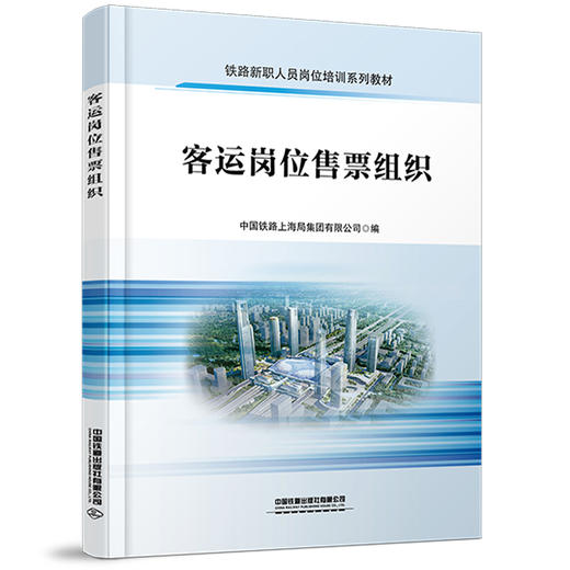 328764客运岗位售票组织 商品图0