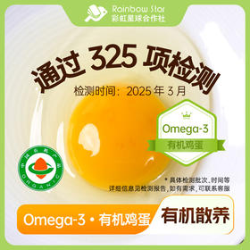 彩虹星球|Omega-3有机鸡蛋