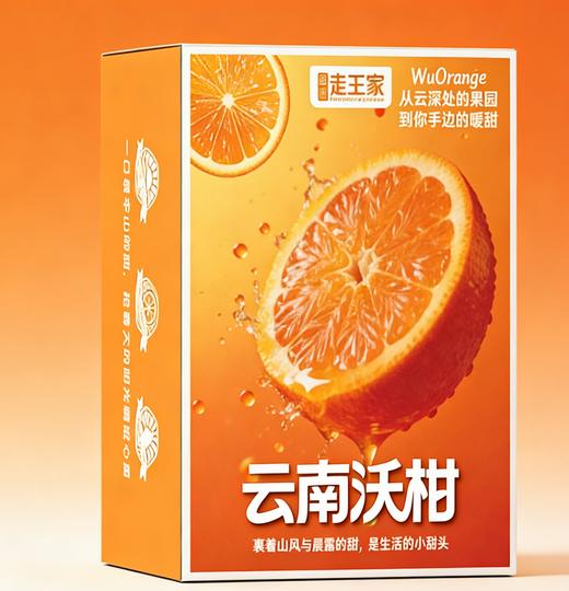 云南哀牢山沃柑礼盒装 【KM】大果（果径80以上果）（净重8.5市斤） 商品图8