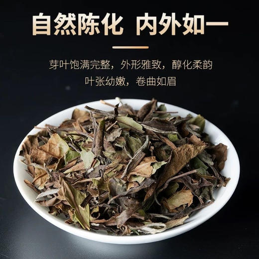“真正的十年老白茶”福鼎白茶 15/16年珍藏福鼎白茶 送礼有面 汤色清澈 甜香浓郁 商品图2