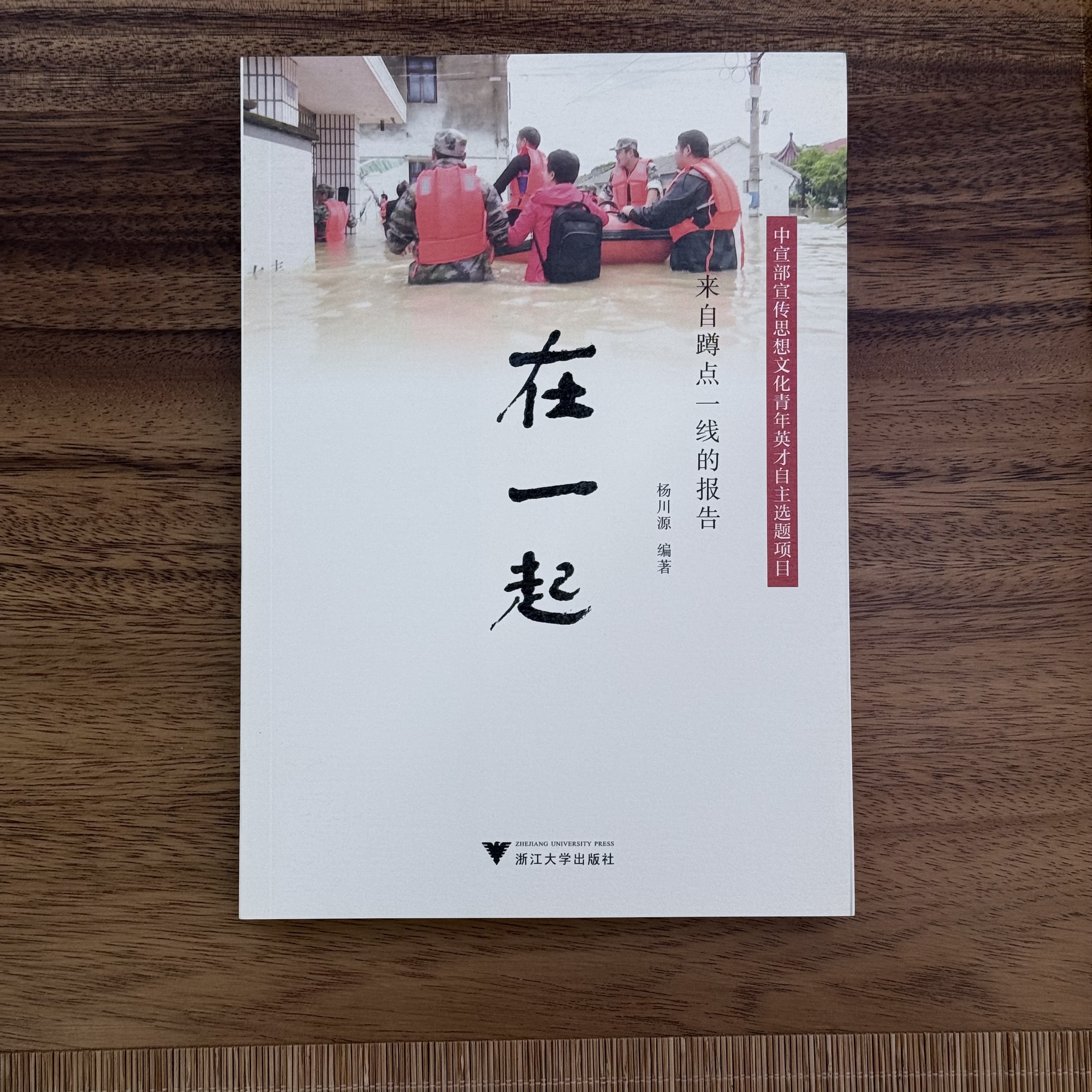 在一起（北京发货）