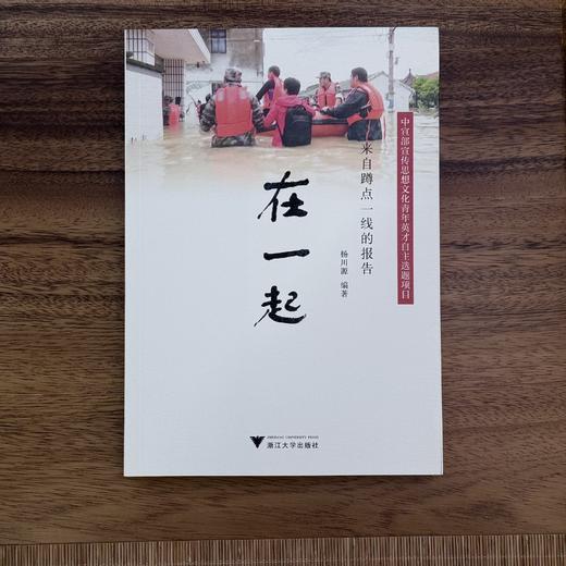 在一起（北京发货） 商品图0