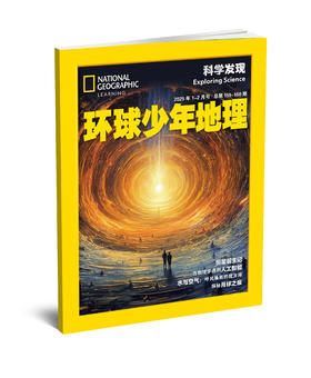 《环球少年地理科学发现》 2024年7-12月半年刊
