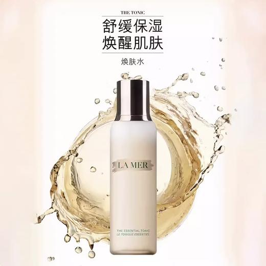 【保税仓】LAMER海蓝之谜全新愈肤水200ml  商品图1