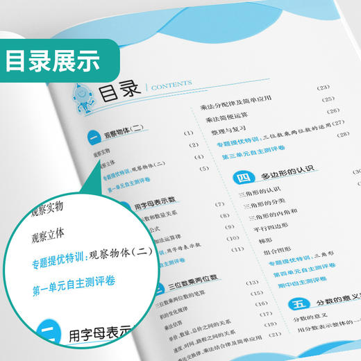 【 冀教版】2026年春 实验班提优训练  四年级数学(下) 商品图3