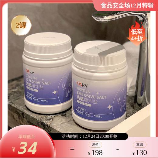 OSRY活氧爆炸盐 1000g/罐 商品图1