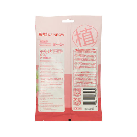彩虹暖身贴（10片装)Q6102（新老包装随机发货） 商品图3