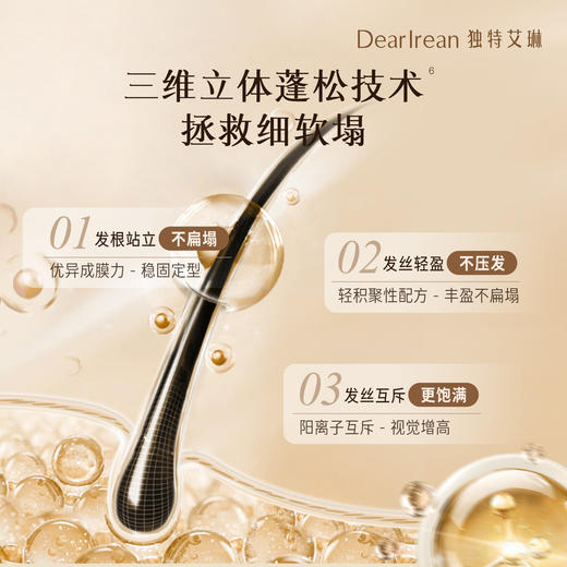【U先试用】DearIrean 独特艾琳洗护尝鲜组合洗发露50g+护发素50g（确认收货后3天内赠送20元无门槛对应正装回购优惠券，每个ID限参与1次） 商品图4
