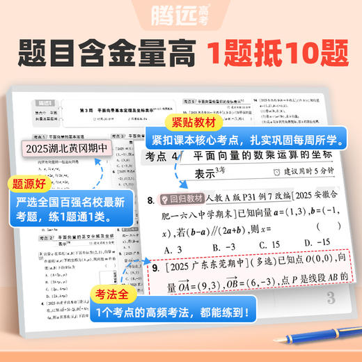 2026万唯出品】高一下册周末半小时小测卷同步教材万唯中考 商品图3