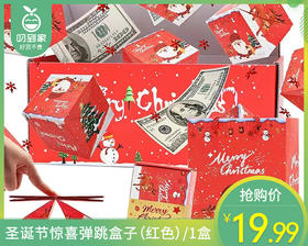 圣诞节惊喜弹跳盒子（红色）/1盒