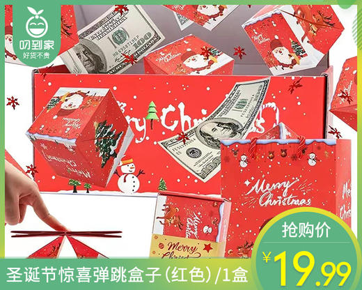 圣诞节惊喜弹跳盒子（红色）/1盒 商品图0