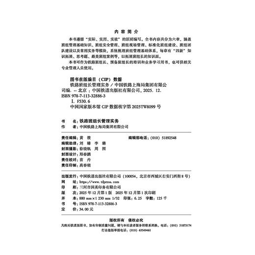 328863铁路班组长管理实务 商品图2