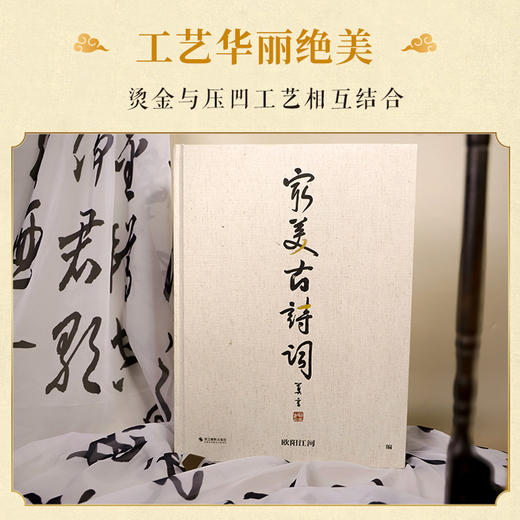 zui美古诗词 超大8开  | 莫言题写书名 欧阳江河书写200幅书法 商品图2