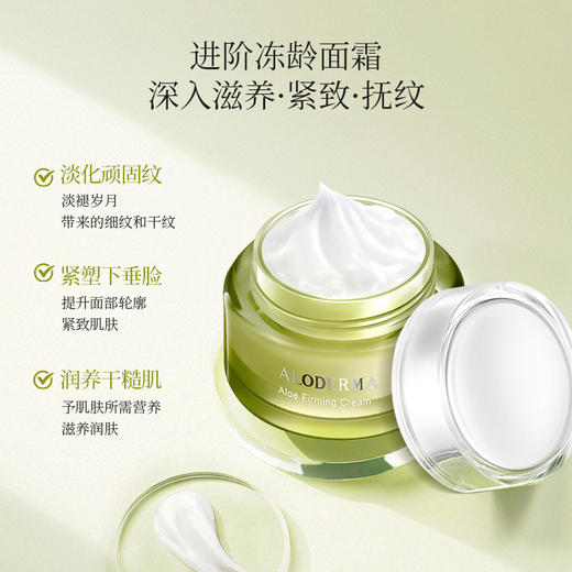 【买就送精华胶30g】瑷露德玛芦荟紧致滋养霜50g 商品图2