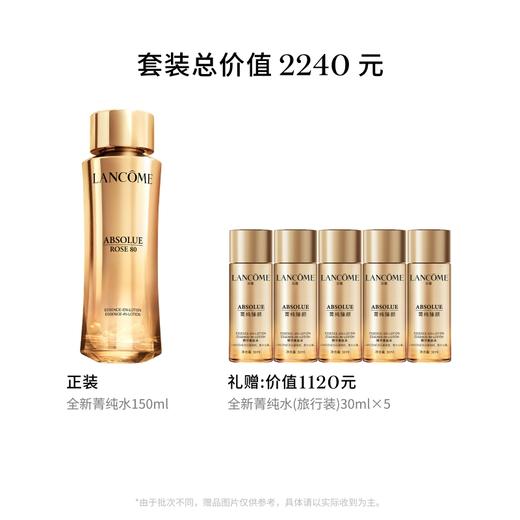【新年】兰蔻全新菁纯精华水150ml（图示赠品数量有限，赠完后以柜台实际赠品为准） 商品图1