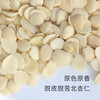 悦素生活 光中杏仁 北杏仁 250g*2袋 商品缩略图2