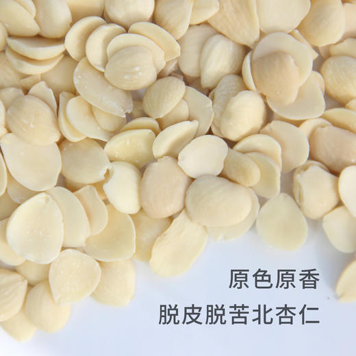 悦素生活 光中杏仁 北杏仁 250g*2袋 商品图2