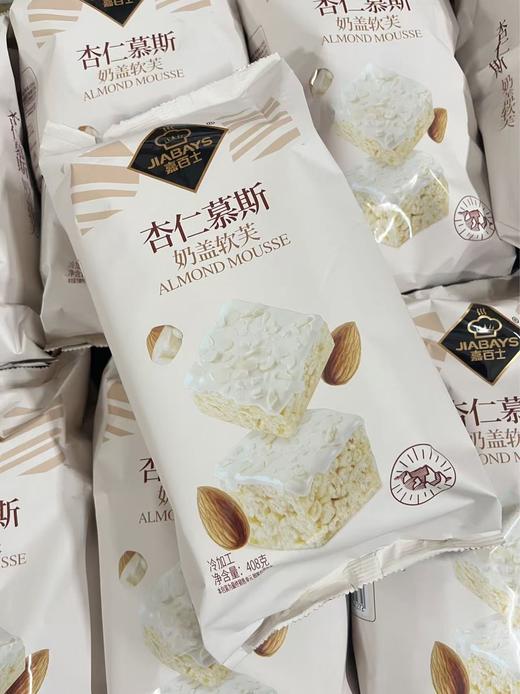 嘉百士 杏仁慕斯奶盖软芙408克   6973848741272 商品图0