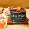 【肉香四溢 香辣过瘾 浓郁骨汤】凌翔21型羊肉火锅火锅1500g罐装 商品缩略图2