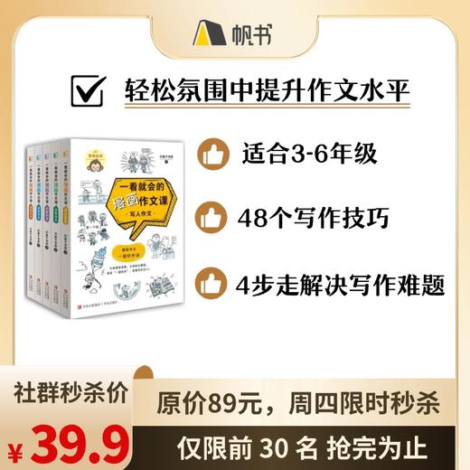 【樊登好书】一看就会的漫画作文课（全5册） 商品图0