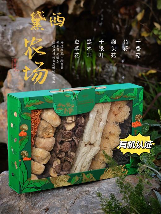 🌷甄选山野菌菇，自然本味一次集齐😋【黛西农场春华秋实有机菌菇礼盒】🍄 菌菇组合礼盒，干货品质看得见，鲜醇藏不住 🎁严选多款珍菌 商品图0