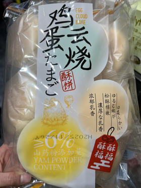 众星鸡蛋云烧酥饼256g