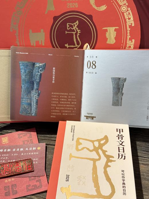 安阳文创-2026殷墟博物馆精品日历套装 商品图2
