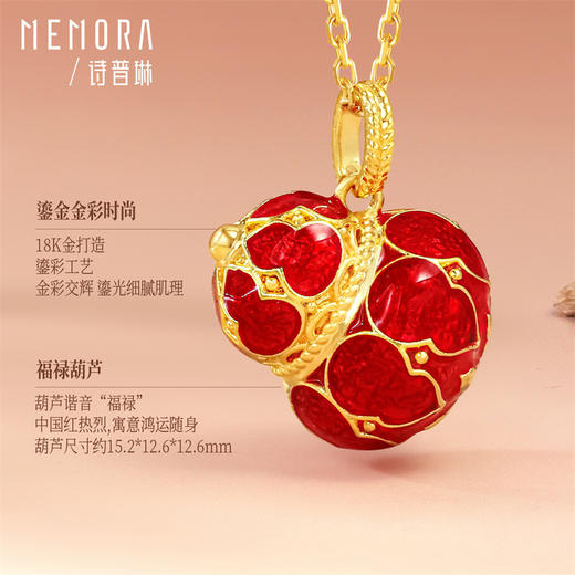 【新人专享750元】18K金福禄一物多戴挂坠 福禄随身 女士礼物MEMORA诗普琳KP225601、KP225602（线上专供） 商品图6