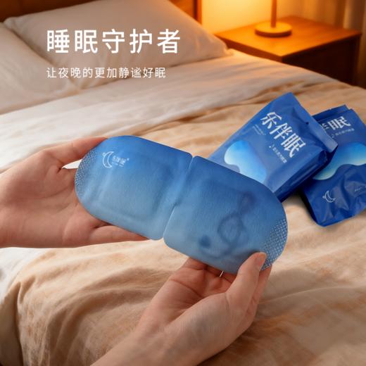 【990积分兑换】1个id限1件，数量有限，先到先得）【乐伴眠蒸汽眼罩10片/袋】明天中午12点开始 缓解眼干眼涩眼疲劳热敷睡眠学生开学季熬夜复习办公室午休遮光舒缓 商品图3