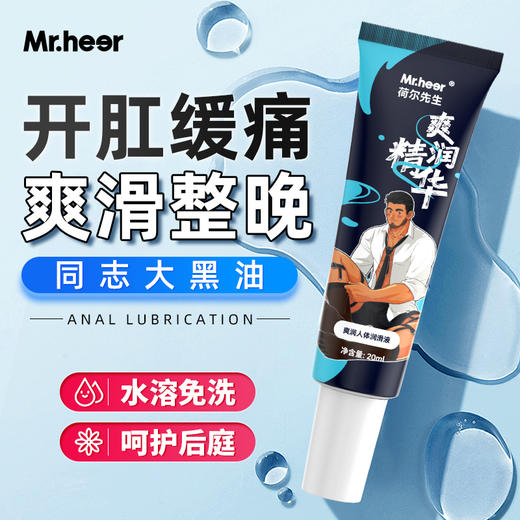 【便携装】荷尔先生「爽润精华」超保湿专用润滑液20ml 商品图3