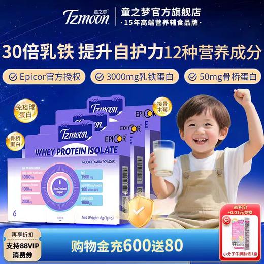 产品介绍：童之梦艾毕可乳铁蛋白粉骨桥蛋白粉爱必可免疫球蛋白粉epicor 商品图0