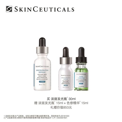 仅自提【国际妆品】修丽可淡斑发光瓶30ML赠淡斑发光瓶15ML+色修精华15ML 商品图0