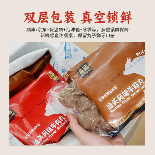 喜辉七星牛肉丸/牛筋丸120g/袋，93%牛肉含量，新西兰+云贵散养水牛，正宗“潮”味！ 商品图3