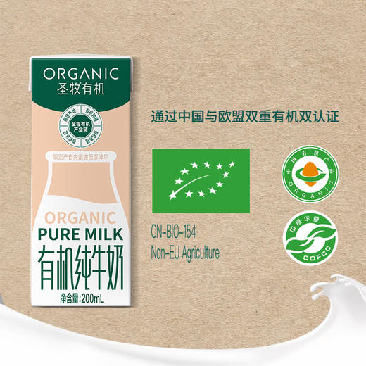 蒙牛圣牧有机纯牛奶全脂灭菌乳利乐苗条装200ml*10盒 商品图1