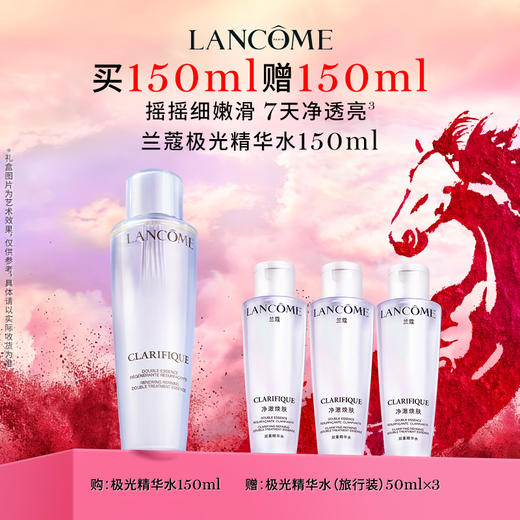 【新年】兰蔻第二代极光水150ml（（图示赠品数量有限，赠完后以柜台实际赠品为准）） 商品图0