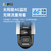 太阳能微功耗双光/黑光警戒枪球联动4G球机/6寸-GNT-GT7668-AOV/GNT-GT7888-AOV 商品缩略图3