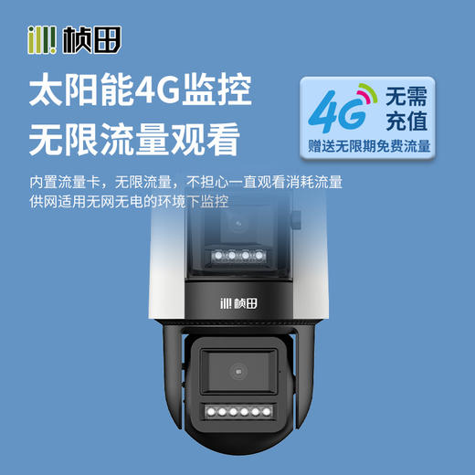 太阳能微功耗双光/黑光警戒枪球联动4G球机/6寸-GNT-GT7668-AOV/GNT-GT7888-AOV 商品图3