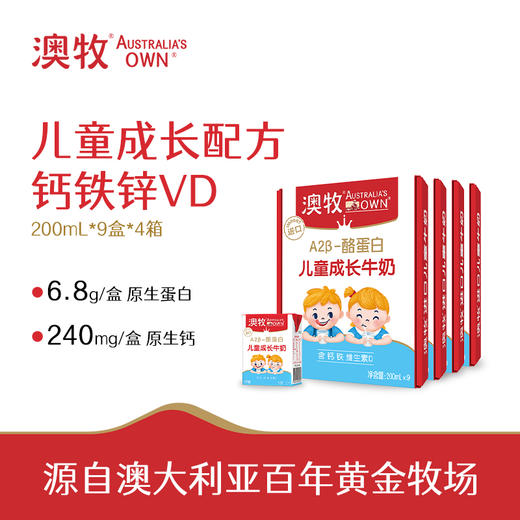 36盒 澳牧A2β-酪蛋白儿童成长牛奶（200ml*9*4） 商品图0