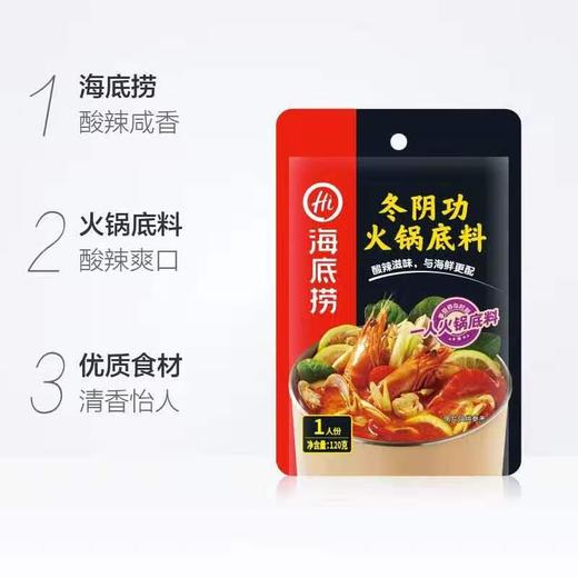 海底捞 冬阴功火锅底料 120g/袋 商品图1