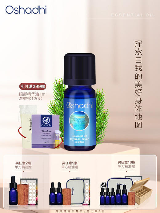 德国O家丝柏精油地中海柏木单方精油 香薰精油 商品图0