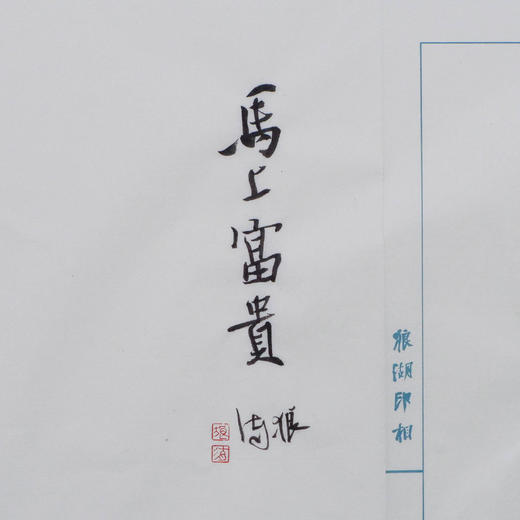 郭晶丨马上富贵 1.8x1.8x4.6CM 手工篆刻印章作品 商品图6