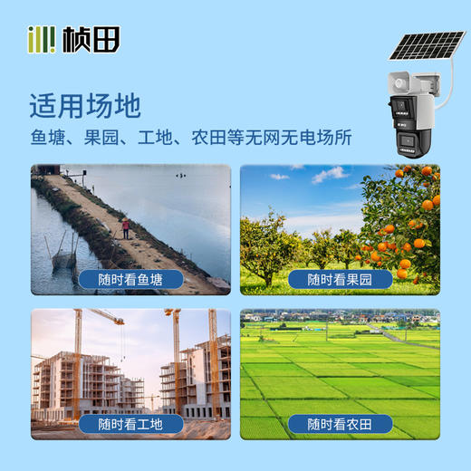 太阳能微功耗双光/黑光警戒枪球联动4G球机/6寸-GNT-GT7668-AOV/GNT-GT7888-AOV 商品图4