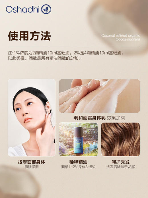oshadhi德国O家椰子油 头发用油 稀释精油 商品图3